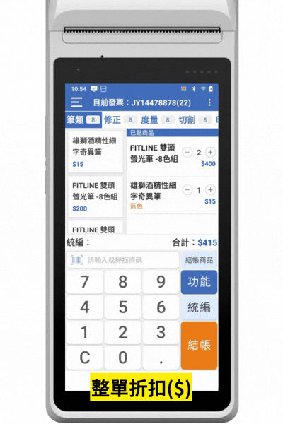 整單折扣設定流程