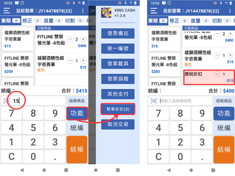 整單折扣設定流程