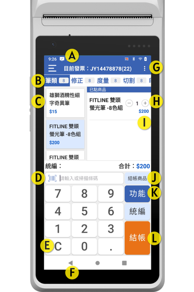 POS 介面說明圖